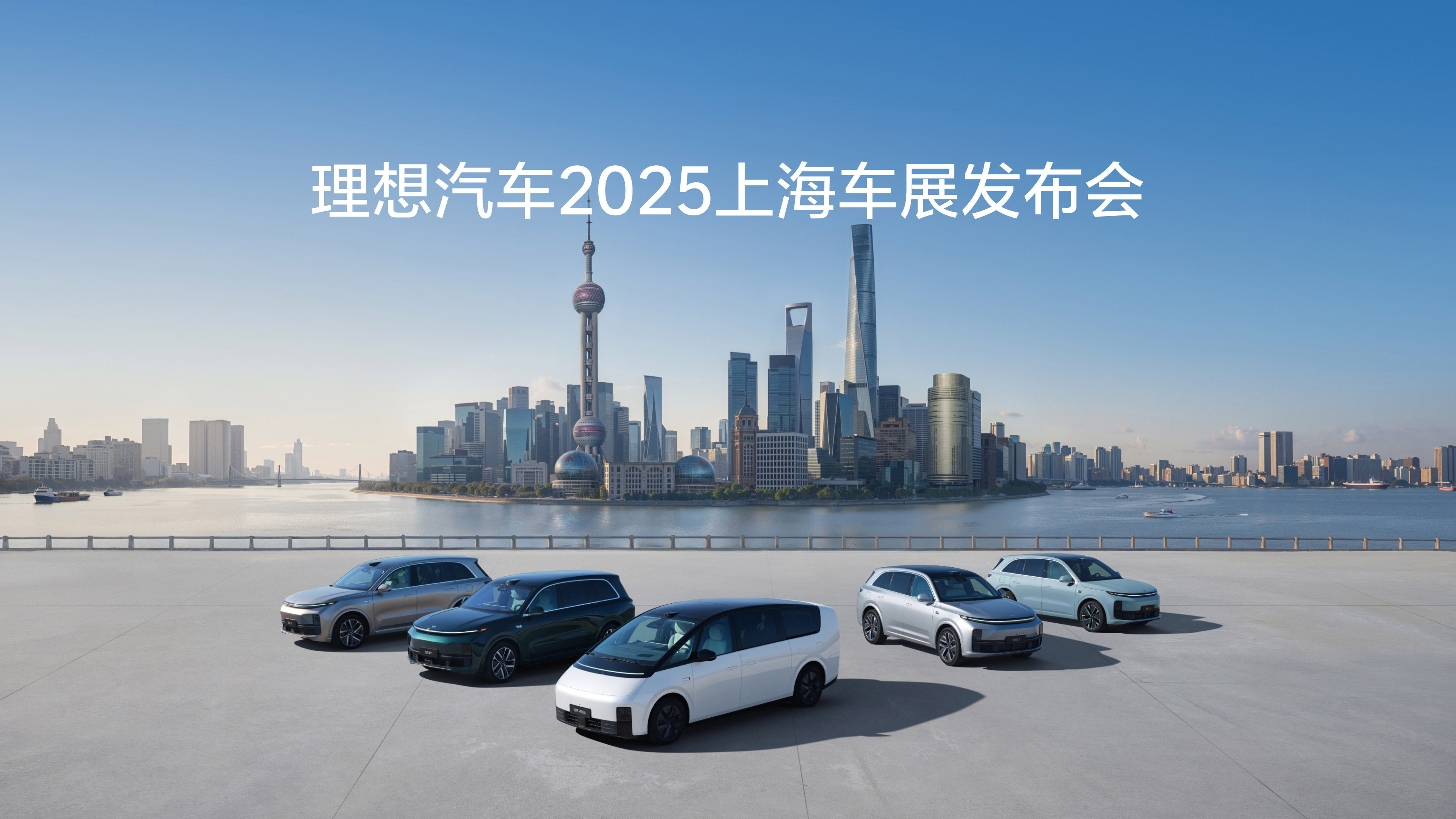 来利国际旗舰厅汽车2025上海车展发布会