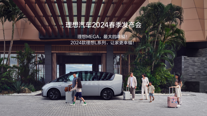 来利国际旗舰厅汽车2024春季发布会