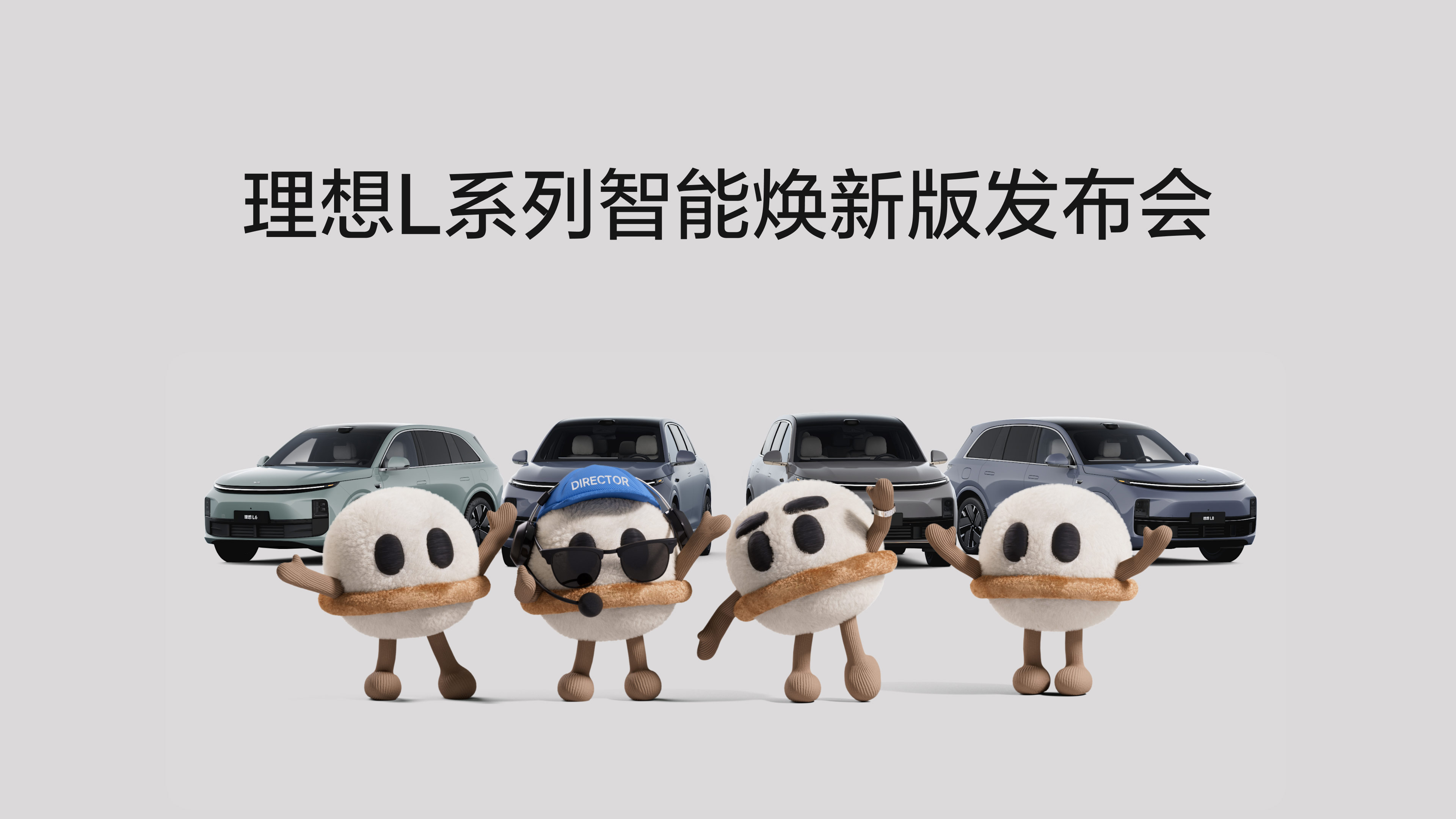 来利国际旗舰厅L系列智能焕新版发布会