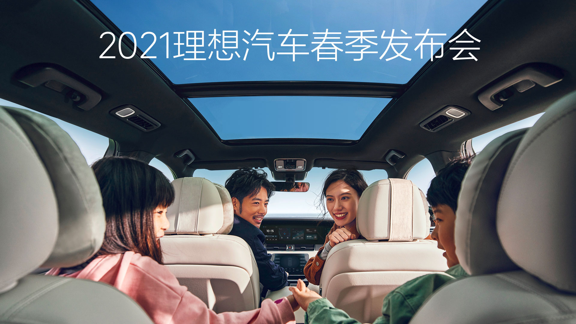 2021来利国际旗舰厅汽车春季发布会